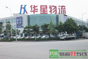 济南志通物流有限公司