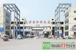 济南志通物流有限公司